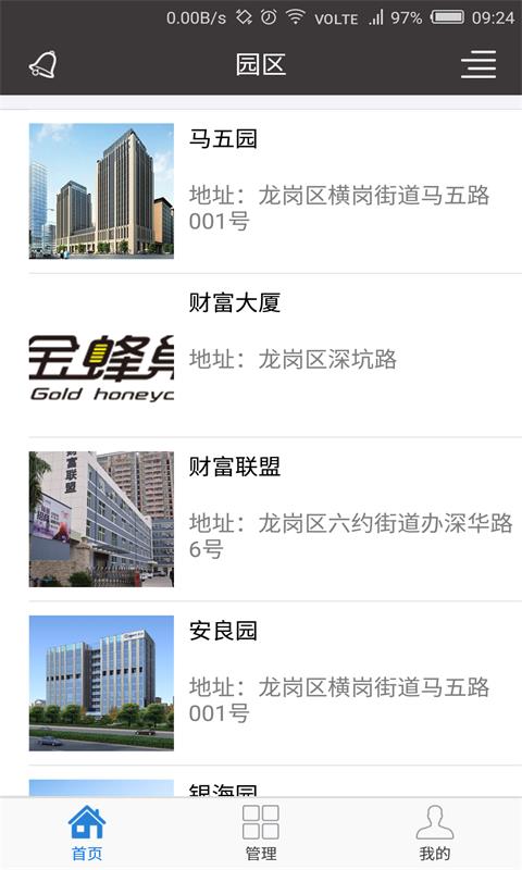 蜂巢管家  v1.5.4图5