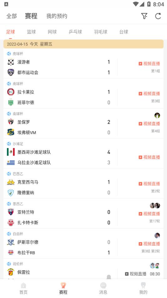 BS比赛直播在线  v1.0.3图2