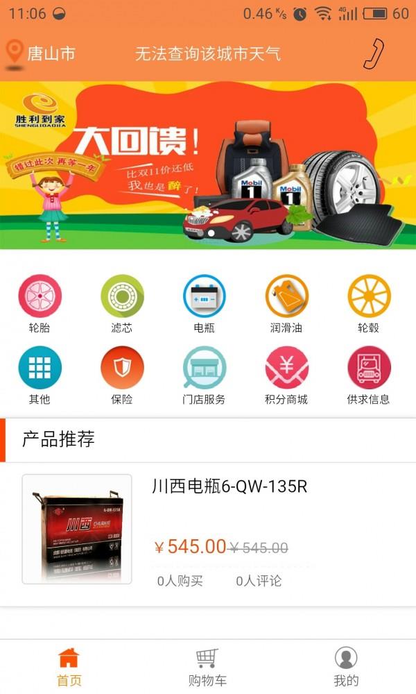 胜利到家  v2.0.2图3