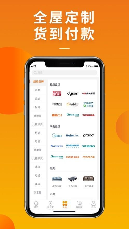 好橙家  v1.1.6图2