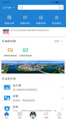 辽宁公安  v2.0.3图1
