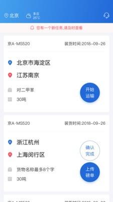 化工宝智运司机端