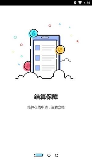 物控平台司机版  v1.3.3图2