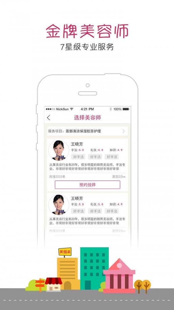 美丽来  v1.4.0图3
