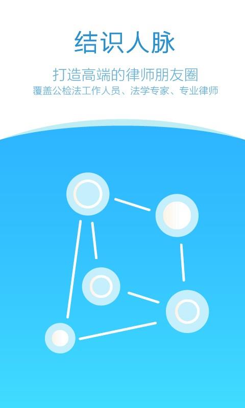 法在律师端