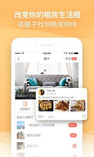 比邻快租  v1.0.8图5