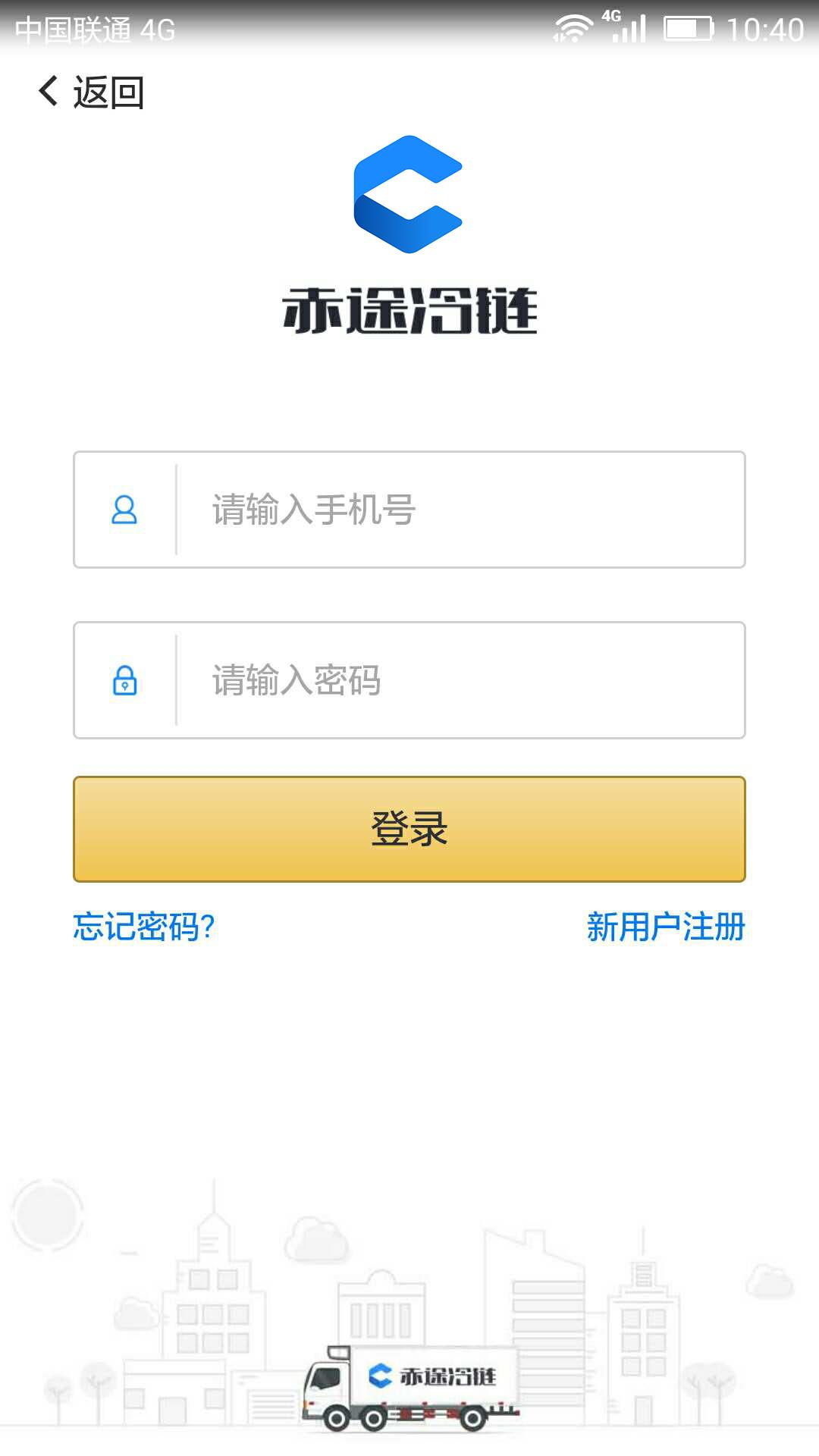 赤途冷链  v3.2.8图1