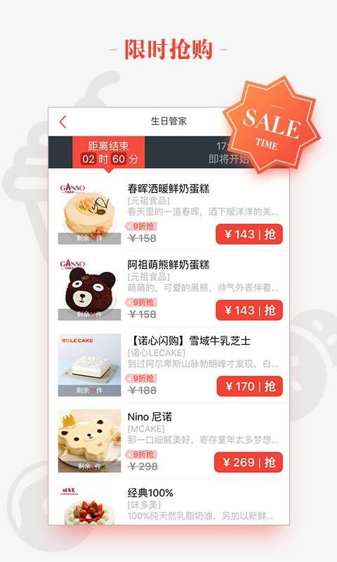 订蛋糕  v1.3.0图3