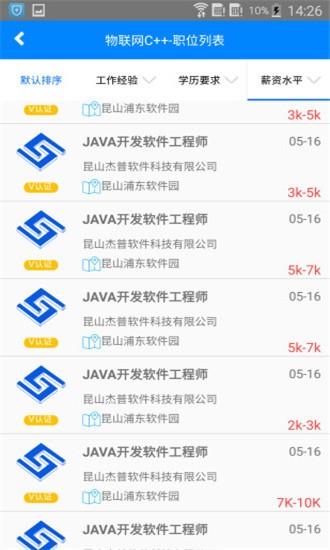 校企通学生版  v1.0图4