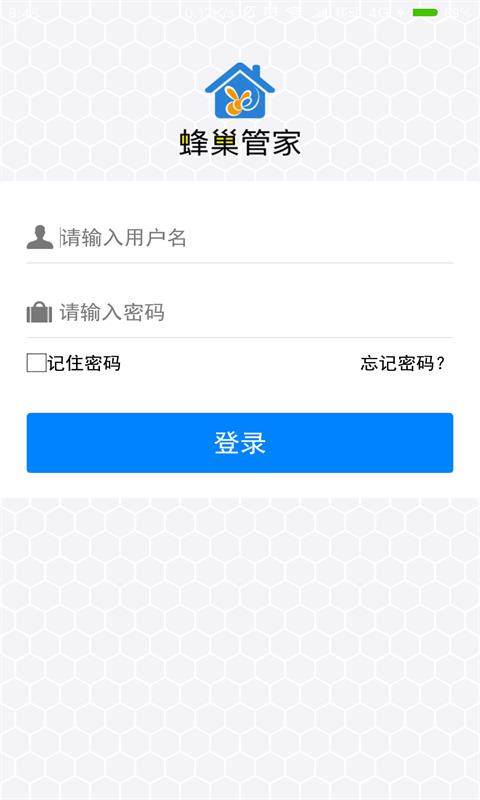 蜂巢管家  v1.5.4图4