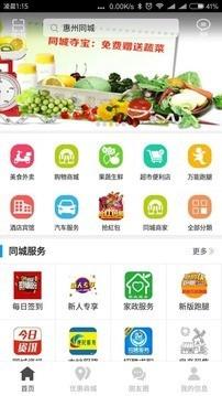 惠州同城  v3.2.4图4