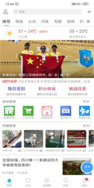 新都论坛  v5.6.4图3