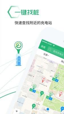 绿能充  v1.2.7图5