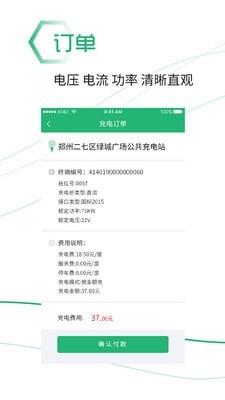绿能充