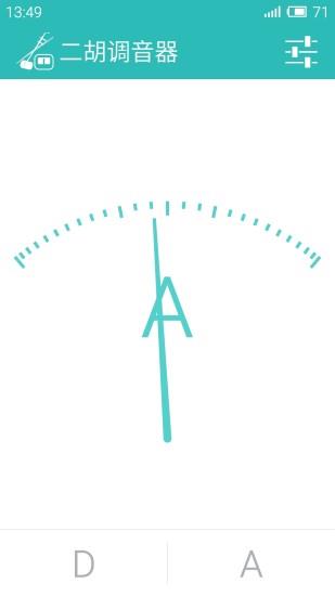 二胡调音器  v3.5.1图4