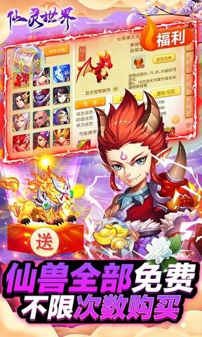 仙灵世界复古版  v1.0.0图3