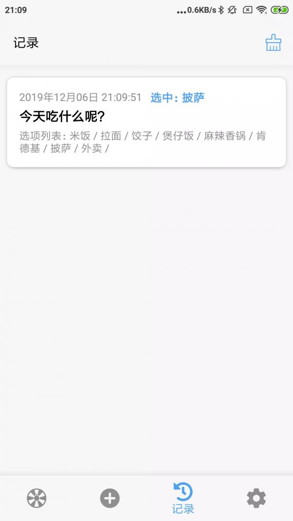 下决定  v1.8.3图3