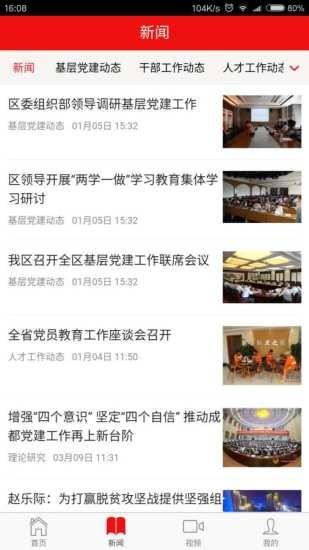 江南党建  v1.0.0图5