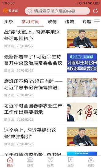 爱诸城  v2.1.5图3