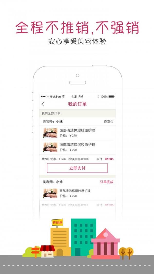美丽来  v1.4.0图2