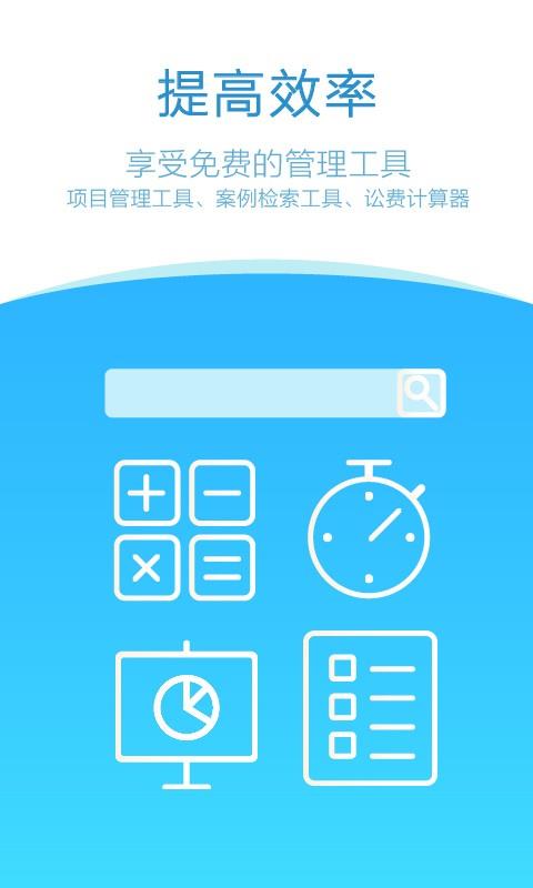 法在律师端  v2.0.2图4