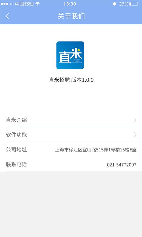 直米招聘  v1.0.1图4