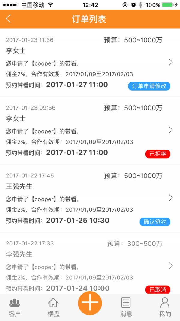 地产镖客  v1.1.3图5