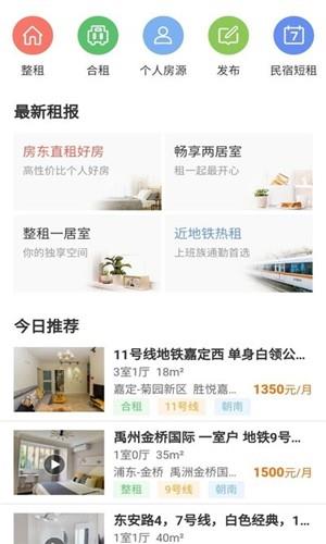 口袋租房  v1.01图2