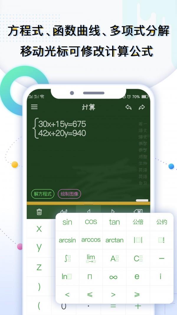 学生计算器  v1.0.4图2