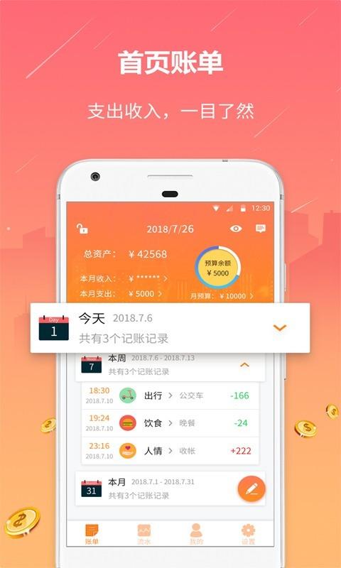 石头记账  v1.4.6图1