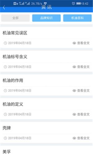 保标养车  v0.0.7图2