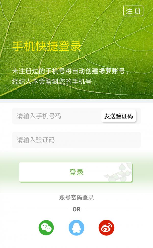 绿萝租房  v1.4图5