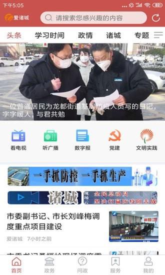 爱诸城  v2.1.5图1