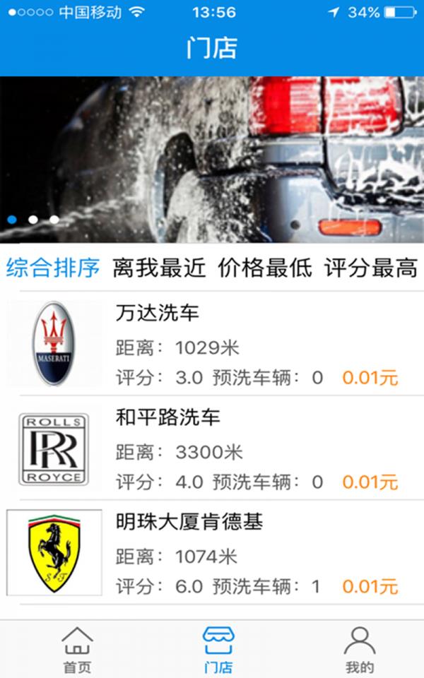 就爱洗车  v1.13图2