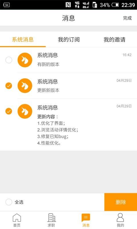 E聘校园  v2.3.1图3