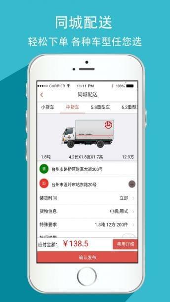 龙宇货主  v2.5.1图3