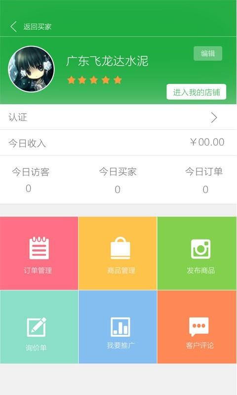水泥佬  v3.0图3