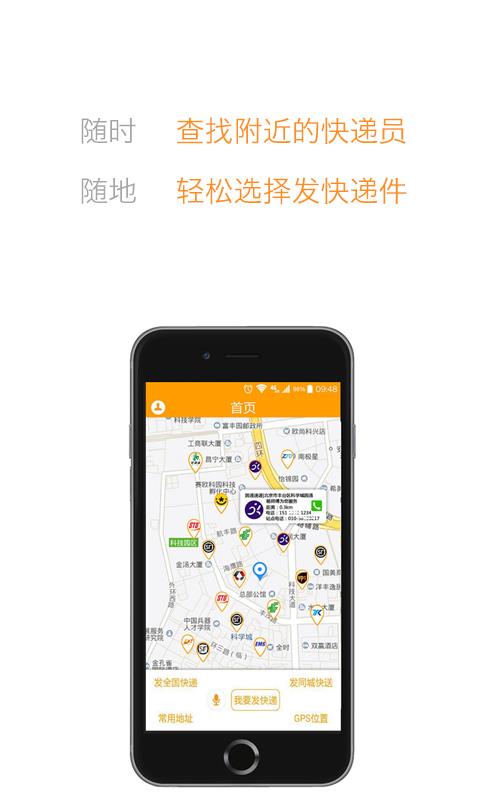 马不停递  v3.0.0图1