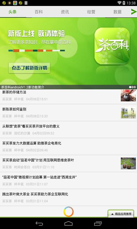 茶百科  v1.3图1