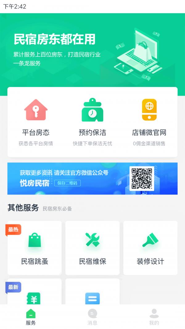 悦房  v1.6.0图4