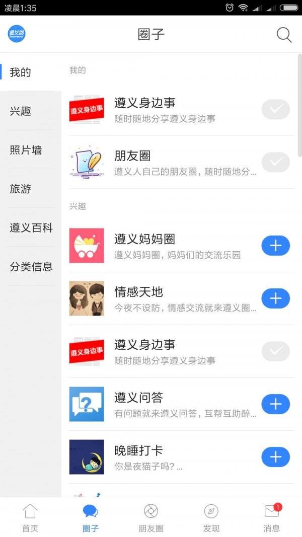 遵义圈  v10067图2