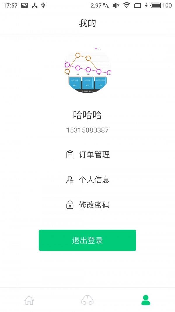 众车管家