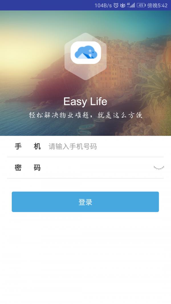 云家物管  v1.1.1图1