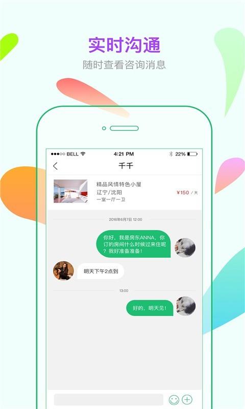 棠果房东助手  v1.4.0图4