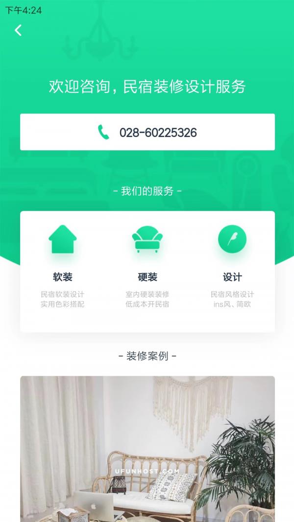 悦房  v1.6.0图3