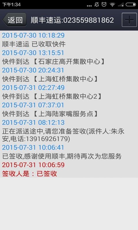 快递到哪儿了  v42.6图3