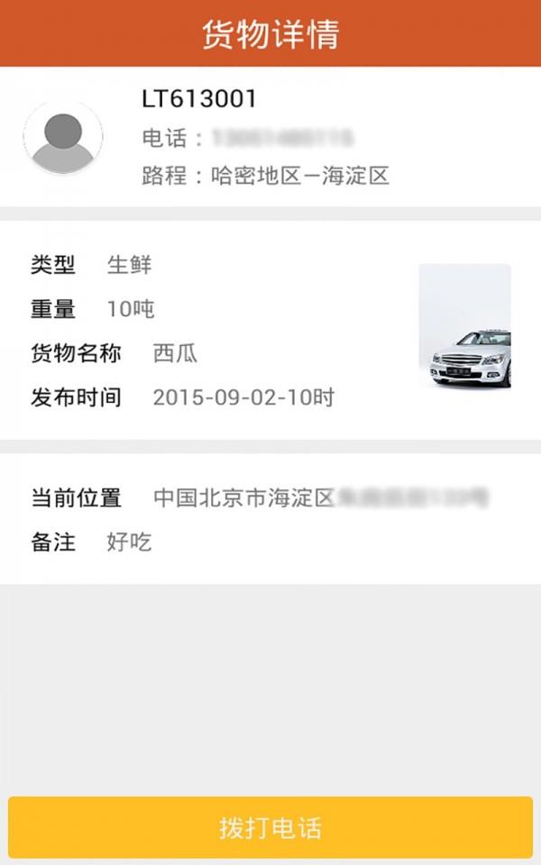 骆驼找货  v2.2图4