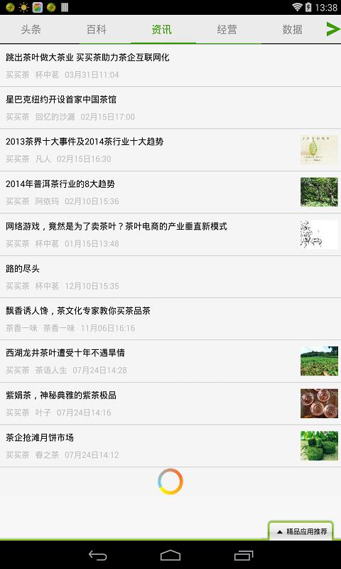 茶百科