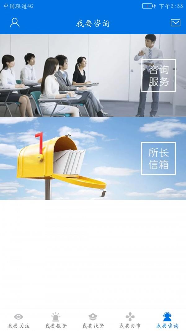 光谷微警务  v1.2.1图4
