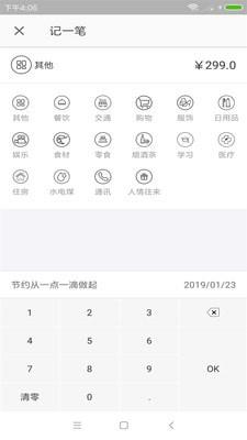 省心记账本  v2.0.1图2